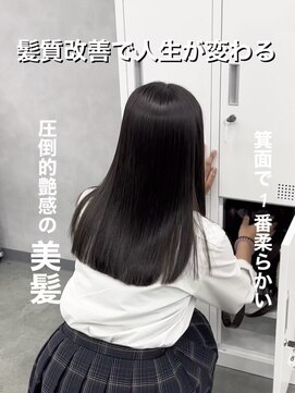 リヴ(LIV) 箕面で一番柔らかい髪質改善/縮毛矯正