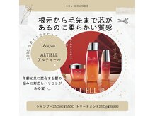 ソルグランデ 橋本店(SOL GRANDE)の雰囲気（オージュアケアも店販も取り扱い導入店、商品のみのご購入も可）