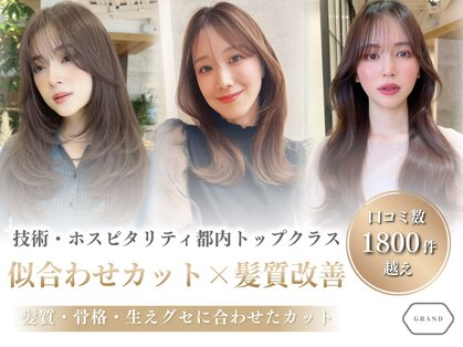 グランド(GRAND)の写真