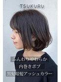 ふんわりやわらか内巻きボブ×黒髪暗髪アッシュカラー