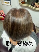 サロン ド グレコ(salon de Greco)&nbsp;脱白髪染め