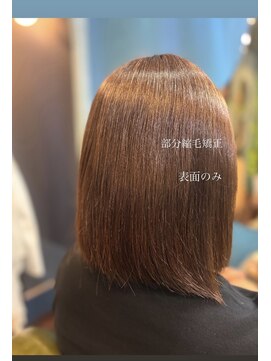 ハチ(.hachi) 部分縮毛矯正 髪質改善