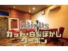 詳細欄必読!カット+白髪ぼかし 13,500円→9,900円