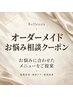 【オーダーメイド】お悩みに合わせたメニューのご提案♪