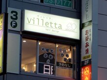 ヴィレッタ(villetta)の雰囲気（鴨居駅より徒歩1分！駅を出たらこの看板が見えます♪）