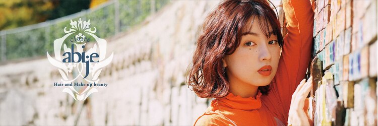アビエ(abije)のサロンヘッダー