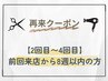 【2~4回目8週以内】【学割U24】 カット+フルカラー+艶TR