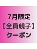 ☆全員☆親子クーポン☆カット+カラー+お子様カット 14960円