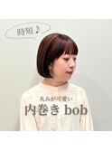 内巻きボブ