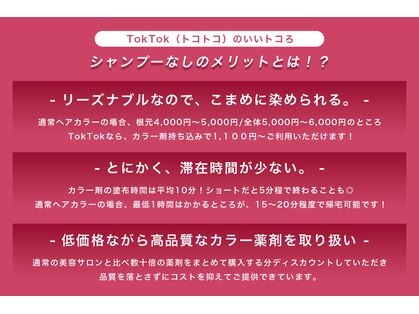 トコトコ 行徳(TokTok)の写真