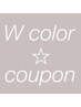 【予約不可】ダブルカラークーポンはこちらから↓↓↓↓↓
