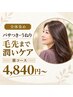 【全体／パサつき・うねり】毛先まで潤いケア｜雅コース