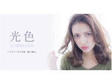 【イルミナの魅力】→ダメージレス(通常のカラーの5分の1)