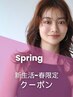 ☆6月限定☆ハイライト＋高彩度！アディクシーカラー＋超音波Tr　￥14800