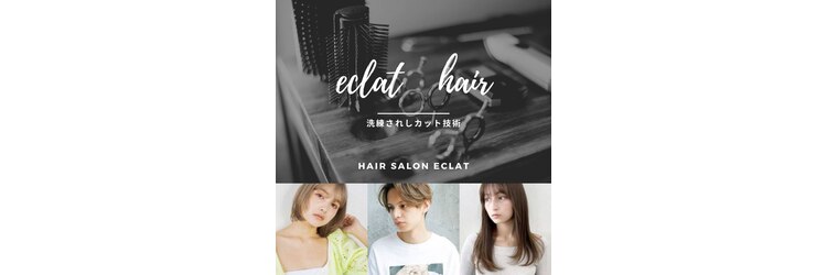 エクラ 熊本上通店(eclat)のサロンヘッダー
