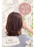 ★☆当日限定☆★カット+カラー  ￥11330→￥9064