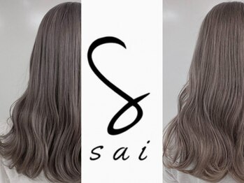 サイ アオヤマ(sai AOYAMA)の写真/新生活にぴったりの好印象ヘアが叶う♪髪質や骨格に合わせたスタイルを実現！人気のインナーカラーもお任せ
