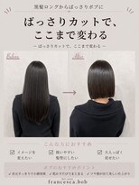 フランチェスカドットボブ(francesca.bob)&nbsp;タッセルボブ×髪質改善ストレート【渡辺俊弥】梅田