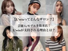 キャッチ:【口コミ約150件で驚異の5.0!】L’wisがお客様から支持される理由を徹底分析!