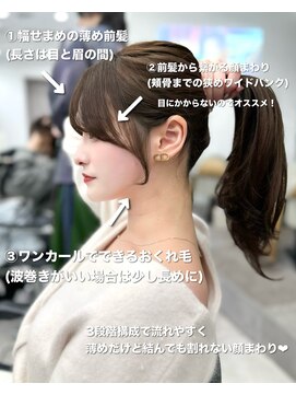 アマトウキョウ アユンチェ(AMA TOKYO×AYUNCHE) 前髪顔まわり韓国ヘアレイヤーカットサイドバンク2wayバンク韓国