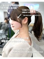 アマトウキョウ アユンチェ(AMA TOKYO×AYUNCHE) 前髪顔まわり韓国ヘアレイヤーカットサイドバンク2wayバンク韓国