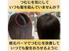 【根元パーマ】根元のボリュームUP☆つむじ割れ解消