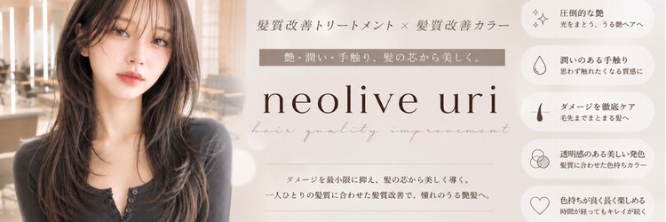ネオリーブウリ 二子玉川店(Neolive uri)のサロンヘッダー