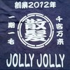 ジョリージョリー(JOLLY JOLLY)のお店ロゴ