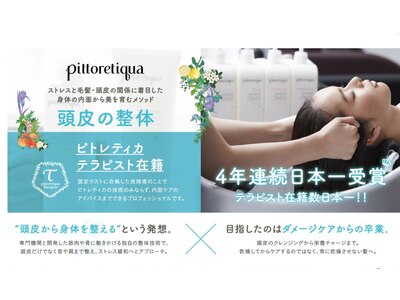 ピトレティカ4年連続日本一受賞・テラピスト在籍数日本一！！！