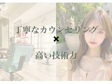 リエル(Liere)の雰囲気（丁寧なカウンセリングを全スタッフ心がけております＊）