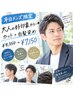 【平日メンズ限定】大人の好印象カラー★　カット＋白髪染め￥9350→￥7150