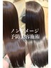 《6,7月新規限定！》髪質改善（カット込み）＋予防美容Tr  ￥18000
