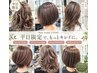 【平日限定】白髪ぼかし艶髪カラー＋カット＋髪質改善
