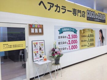 COCO de COLOR 見附店 (ココデカラー)