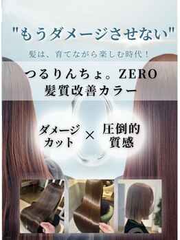 エルル(Llu.)の写真/つるりんちょ。0髪質改善カラーを導入☆厳選したトリートメントで理想の艶髪へ！