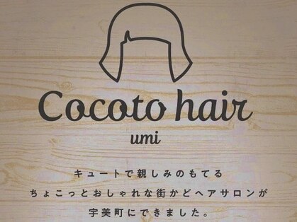 ココットヘアー(cocoto hair)の写真