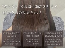 ベリテ 京成大久保(verite2)の雰囲気（当店こだわりの髪質改善☆お悩みに合わせてベストをご提供♪）