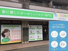 ココル 土呂店(CoCoLu)
