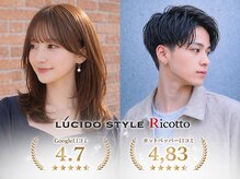 ルシード スタイル リコット(Lucido Style Ricotto)