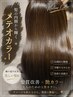 【パサつき・艶不足◎】メテオカラー+premium髪質改善TR ¥13000→¥10000