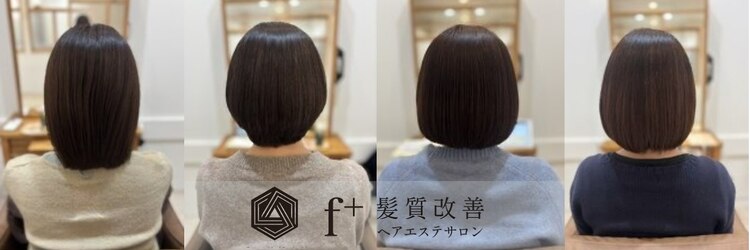 エフプラス(fplus)のサロンヘッダー