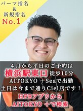 アイトーキョーシエル 横浜(AI TOKYO Ciel) 山守修慶翔 (横浜駅)