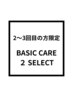 【お試し】デトックス＋選べる栄養2種のケアカラー＋超音波TOKIOｔｒ＋カット