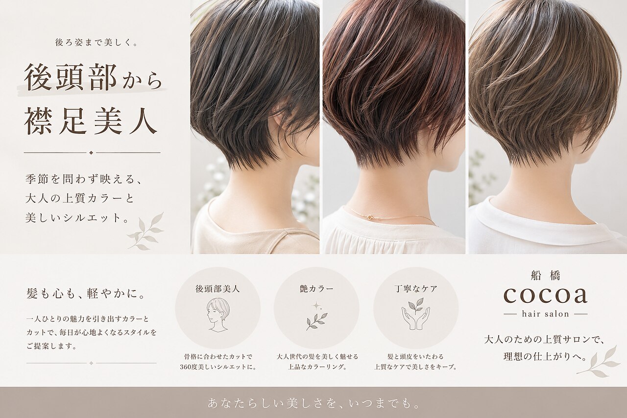 ココア(cocoa)｜ホットペッパービューティー