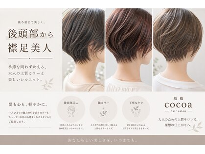 ココア(cocoa)の写真