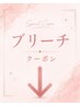 ↓ブリーチクーポン↓【小倉/髪質改善/ブリーチ/エクステ/カット】