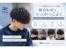 アエメゾン(ae maison)の雰囲気(メンズ専門スタイリスト在籍◎似合わせカットやパーマもお任せ!)