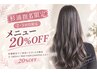 【杉浦指名】2・3回目限定 メニュー20%OFF