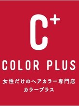 ヘアカラー専門店　カラープラス船橋店