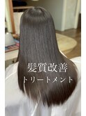 髪質改善トリートメント